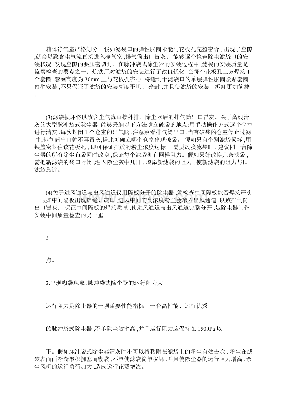 完整版布袋除尘器常见问题及解决方法汇总.docx_第2页