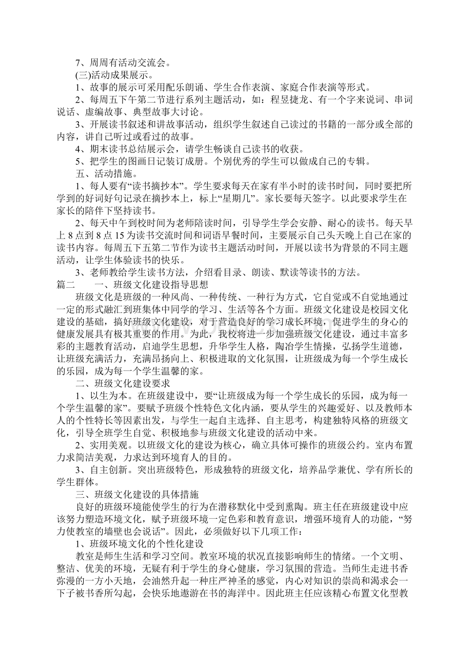 XX年班级活动方案精选.docx_第2页