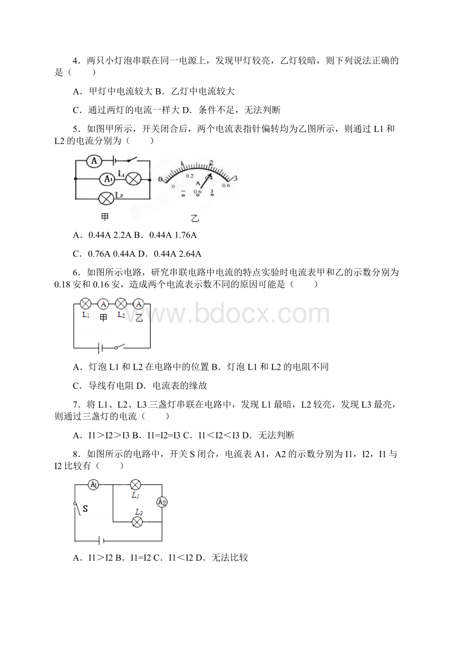 物理中考题实验串并联电流规律篇人教版153精编版Word格式.docx_第2页