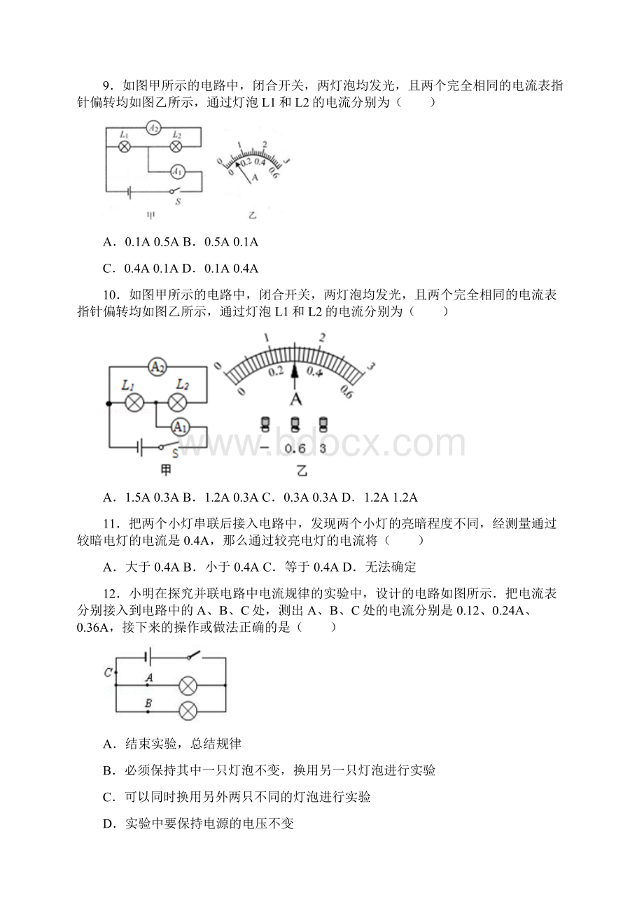 物理中考题实验串并联电流规律篇人教版153精编版Word格式.docx_第3页