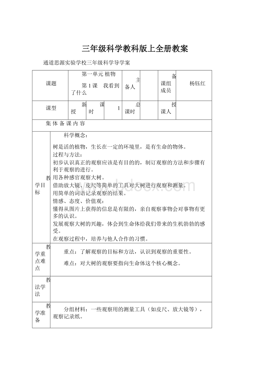 三年级科学教科版上全册教案.docx