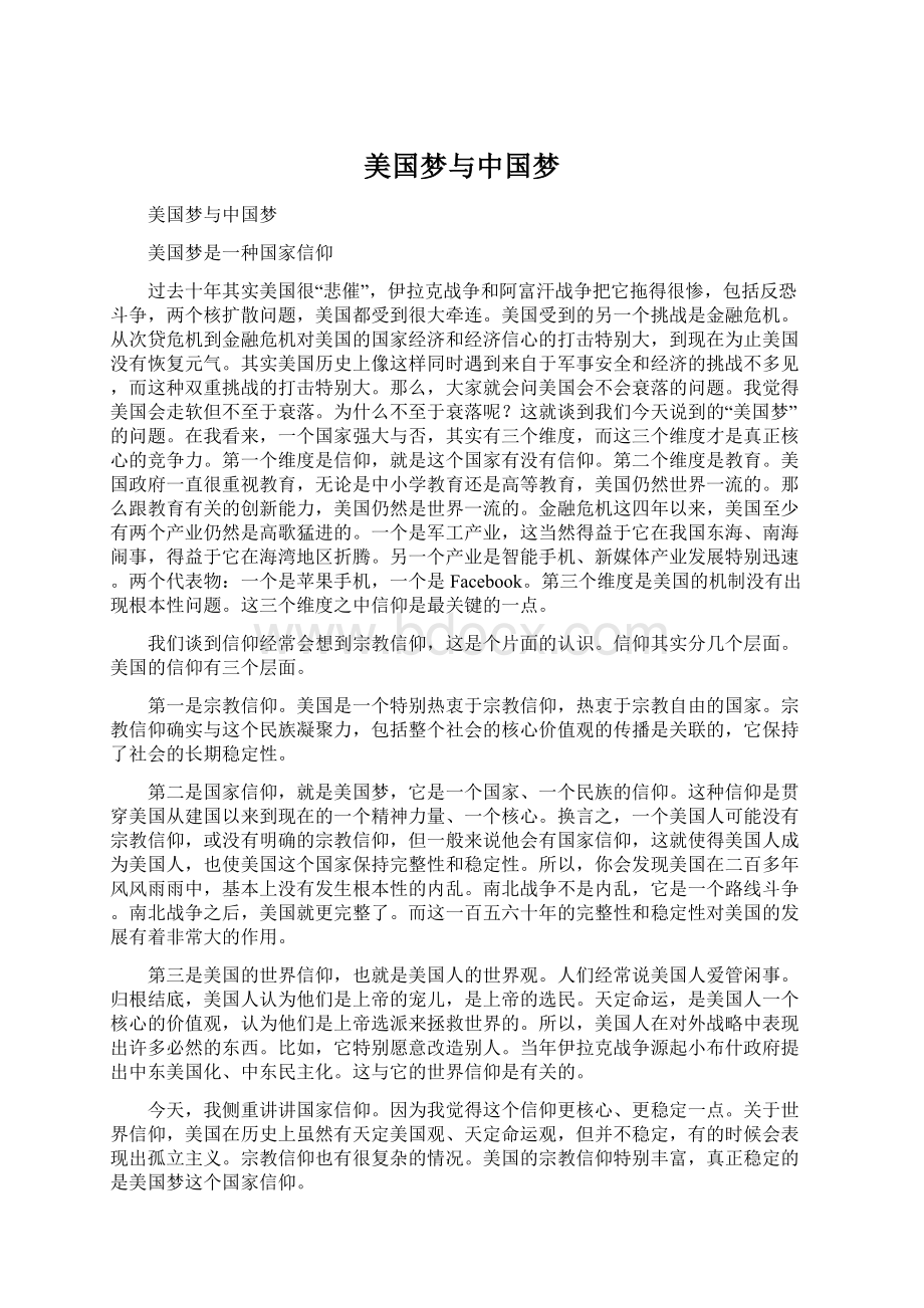 美国梦与中国梦Word格式文档下载.docx