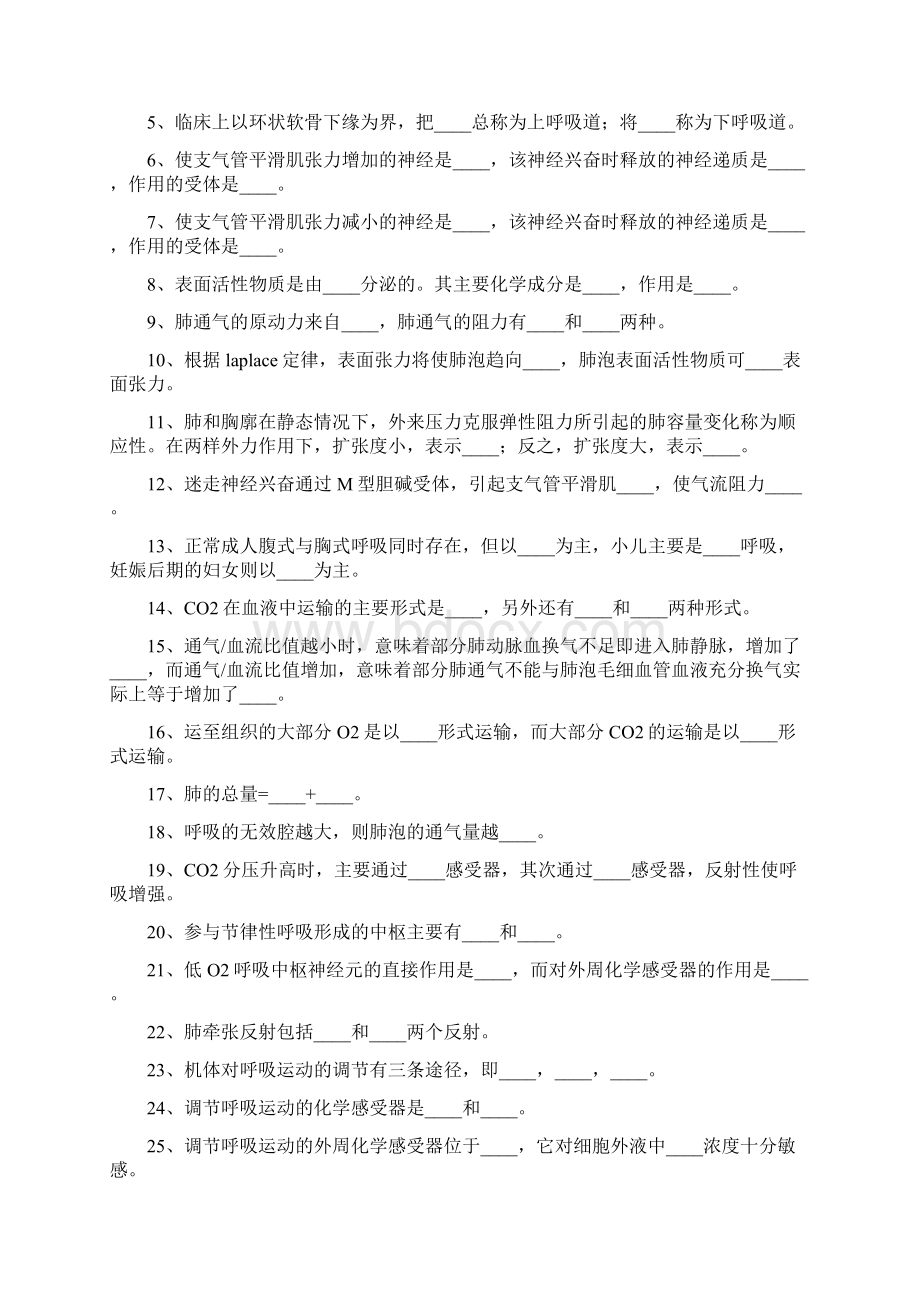 呼吸题《人体及动物生理学》.docx_第2页