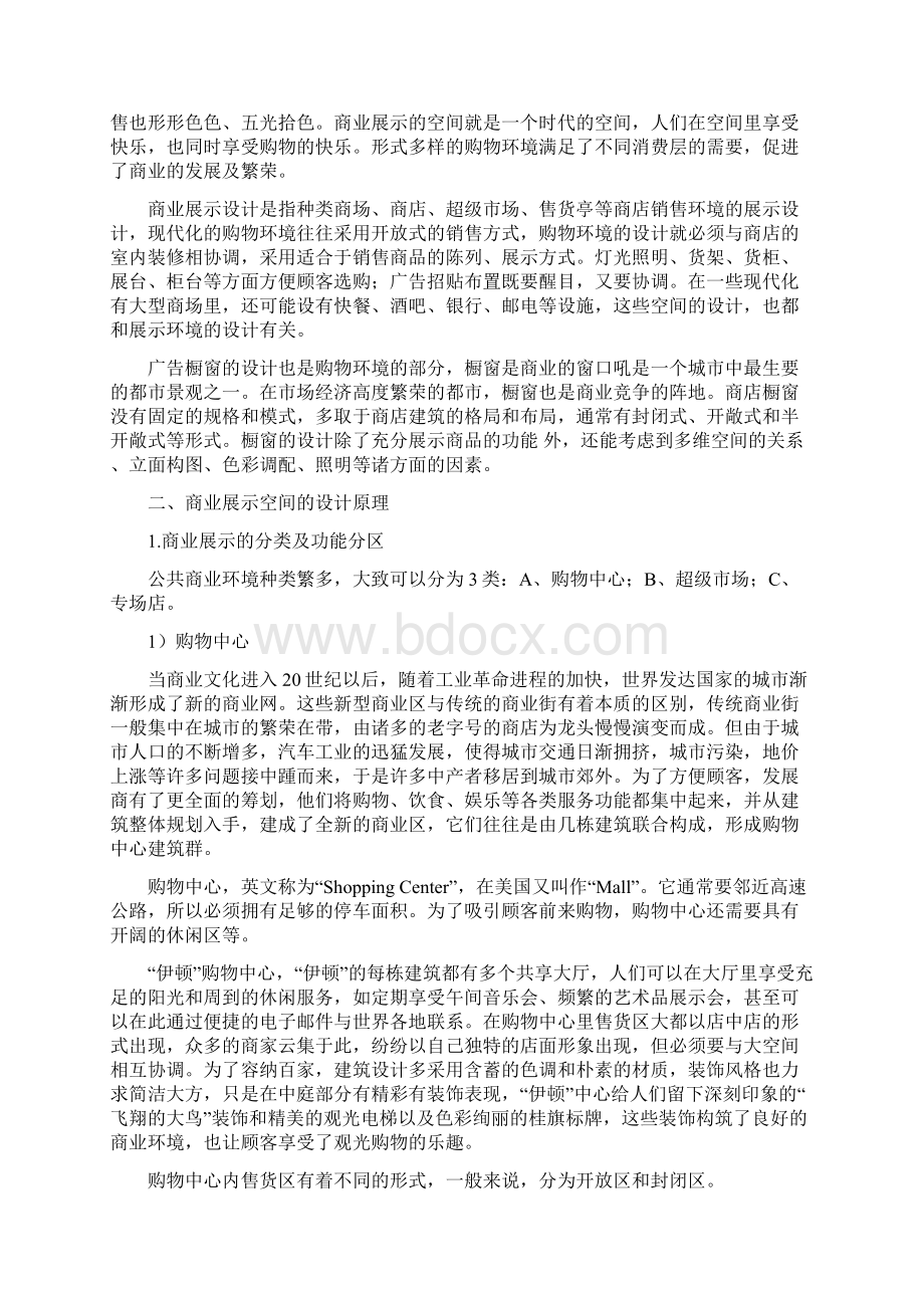 商业空间设计讲义文档格式.docx_第2页