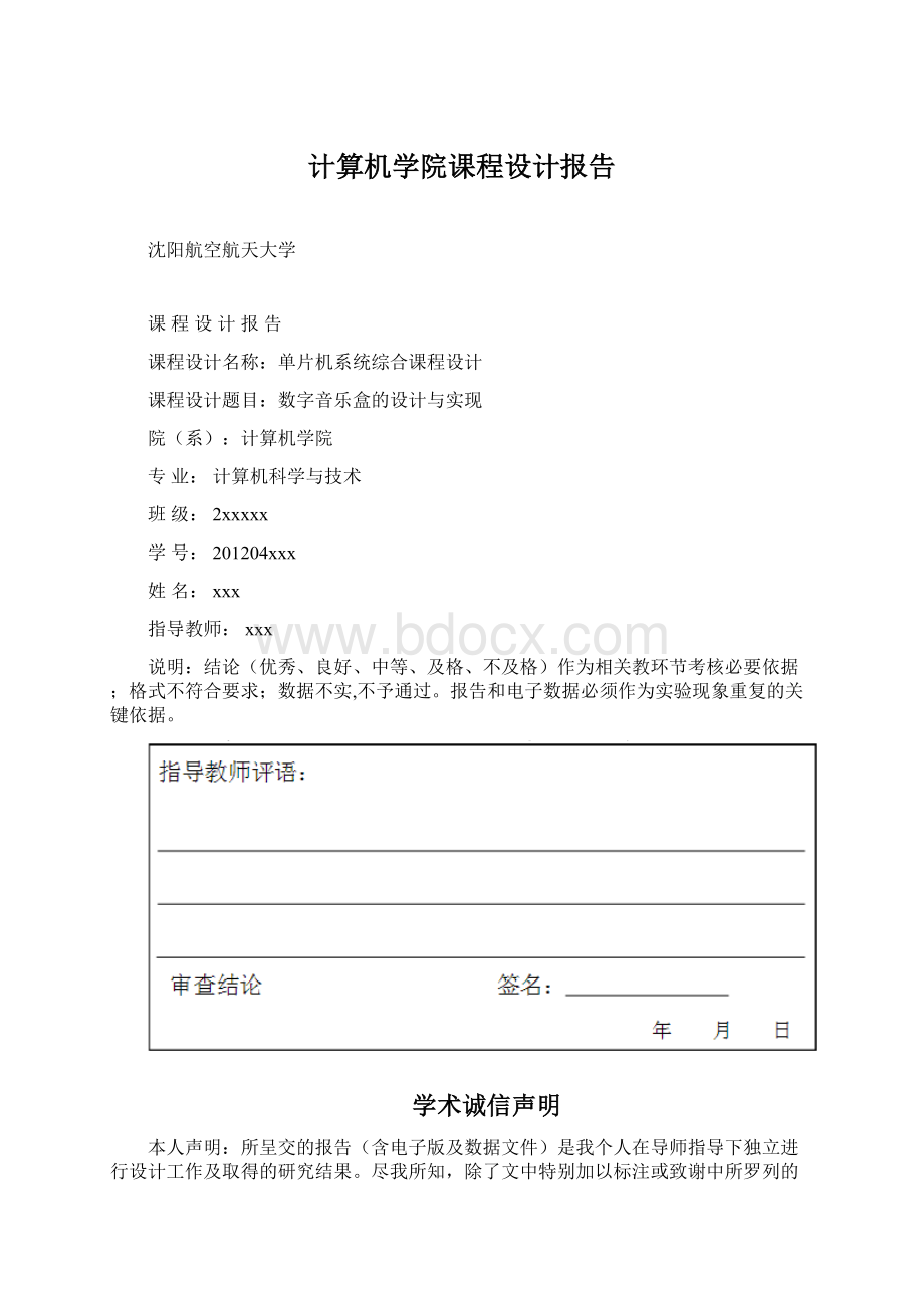 计算机学院课程设计报告.docx