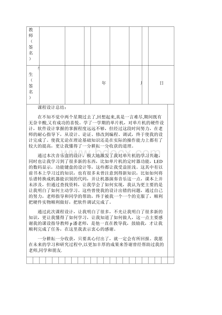 计算机学院课程设计报告Word文档下载推荐.docx_第3页