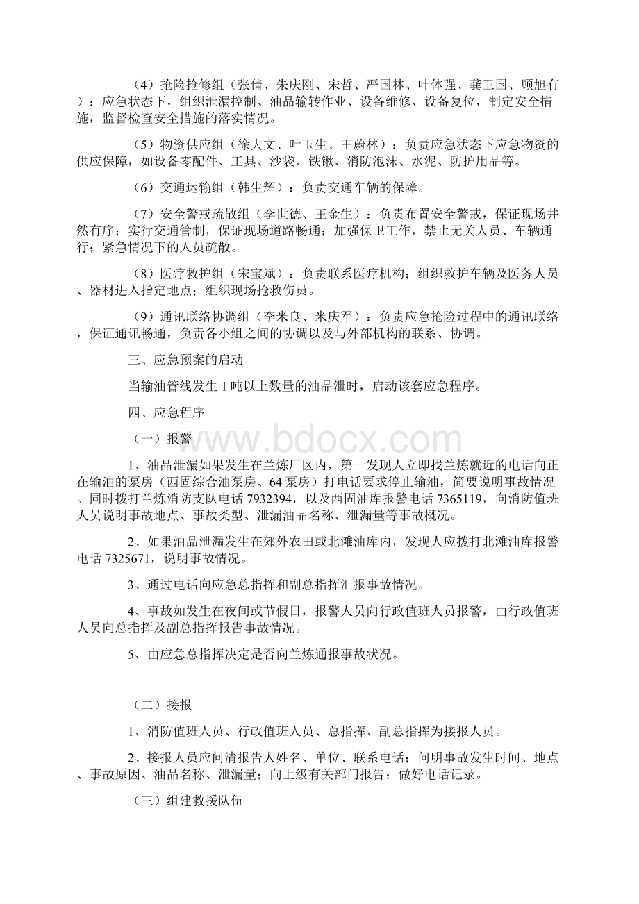 输油管线油品泄漏事故应急预案.docx_第2页