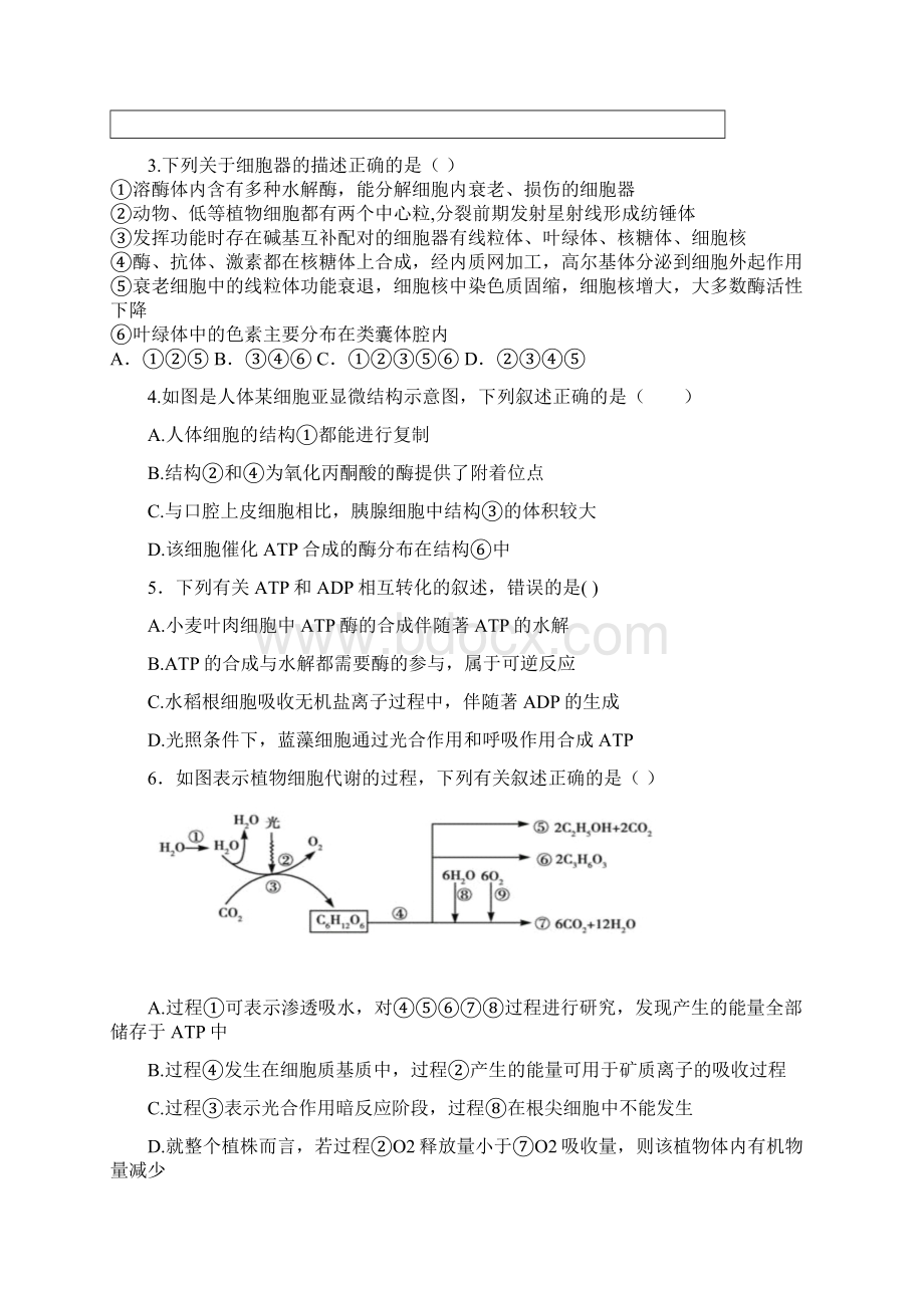 江苏省响水中学届高三上学期第三次学情分析考试生物试题.docx_第2页