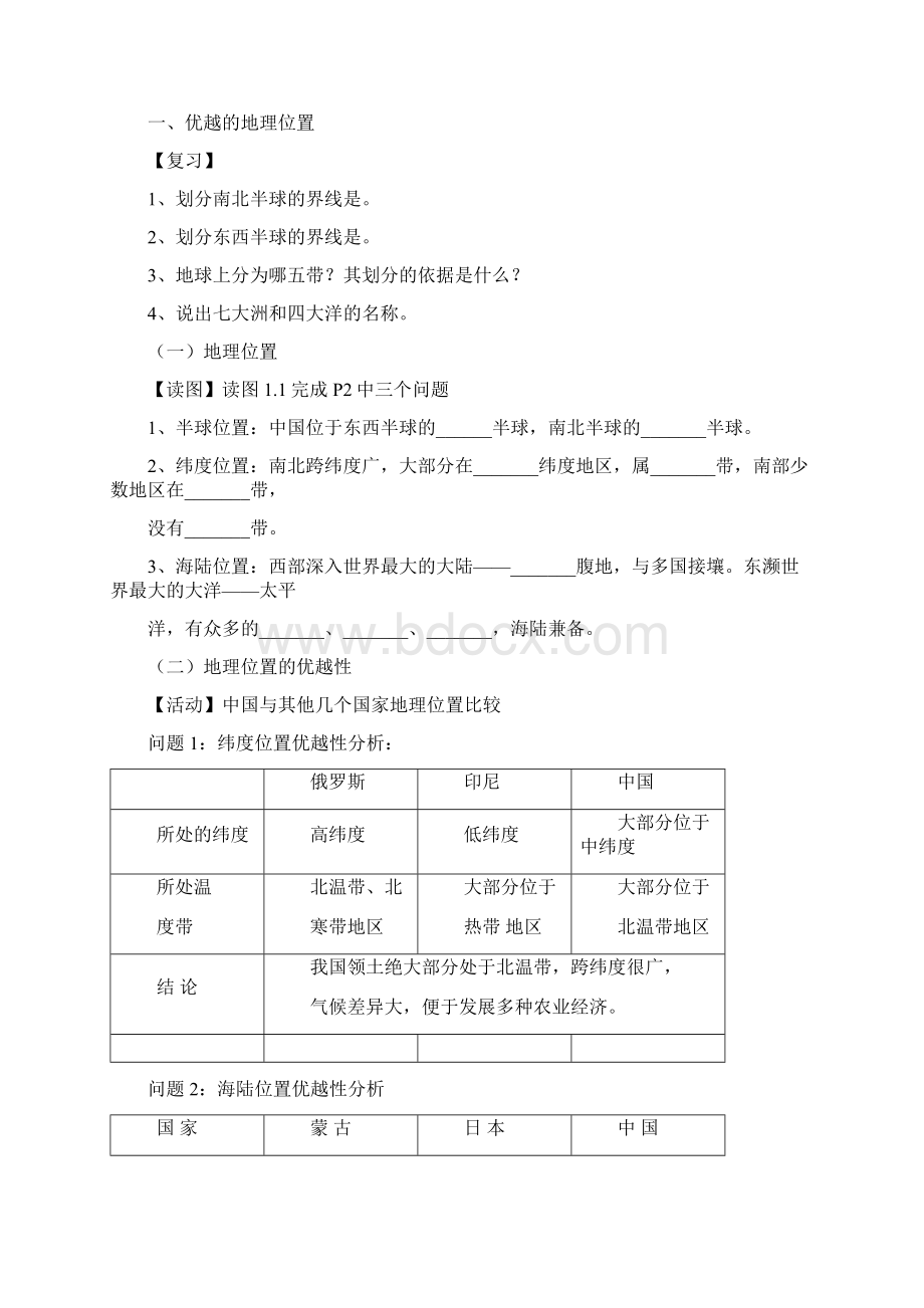 第一章国土与居民Word文档下载推荐.docx_第2页