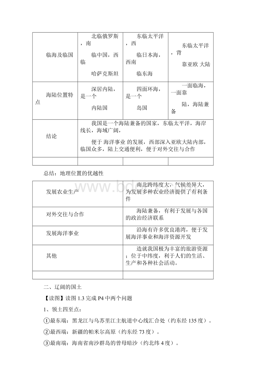 第一章国土与居民Word文档下载推荐.docx_第3页