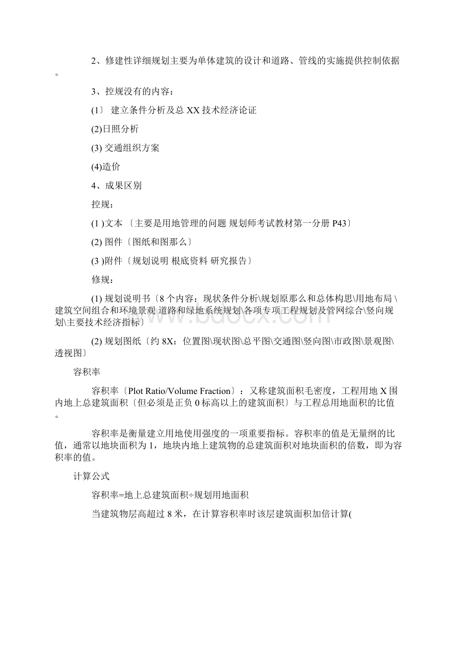 控制性详细规划及容积率Word文档下载推荐.docx_第3页