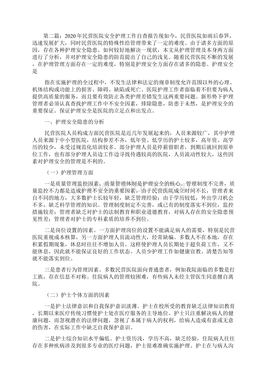 最新中医院安全护理工作自查报告Word格式文档下载.docx_第3页