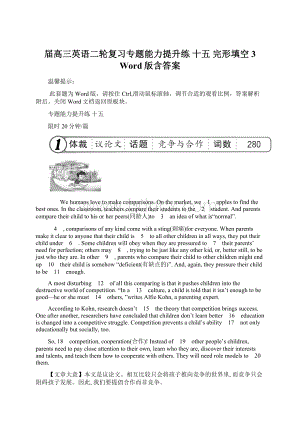 届高三英语二轮复习专题能力提升练 十五 完形填空3 Word版含答案Word格式文档下载.docx