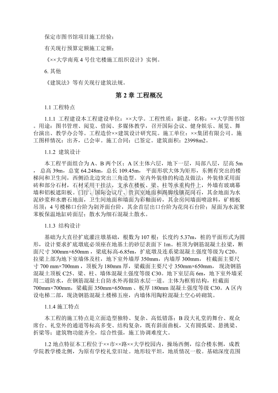 某大学图书馆施工组织设计方案.docx_第2页