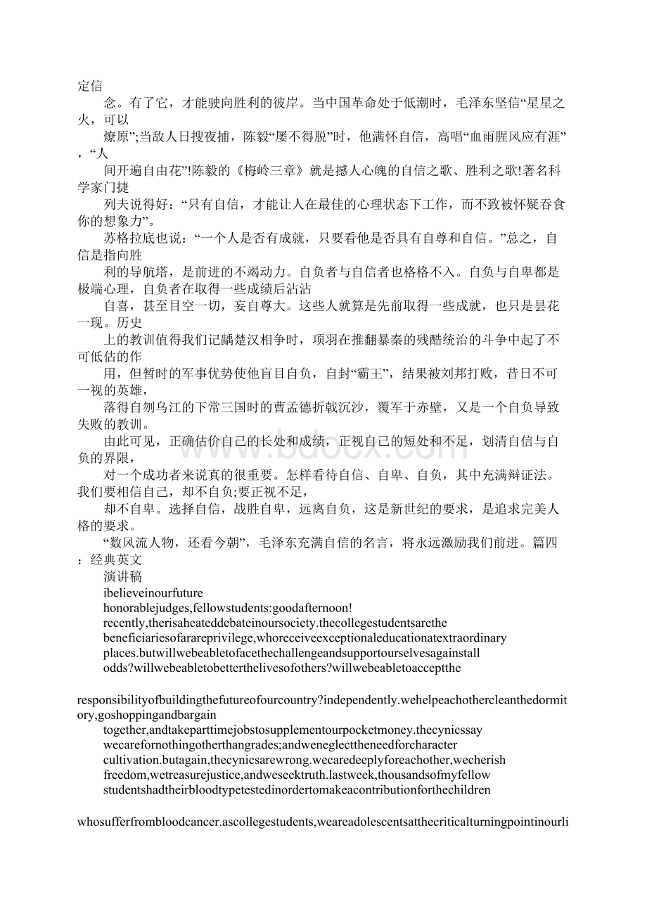 初中英语演讲稿200字.docx_第2页