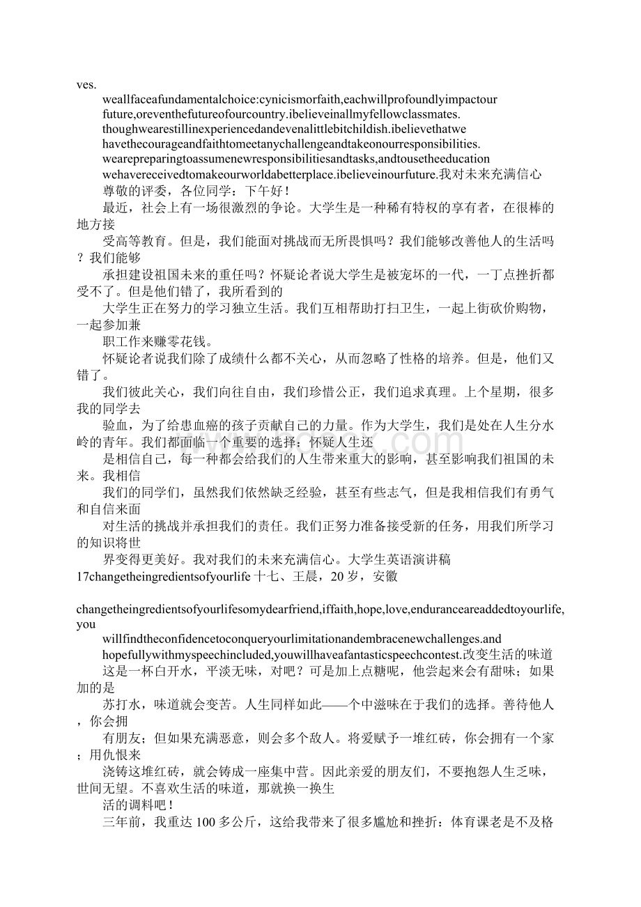 初中英语演讲稿200字.docx_第3页