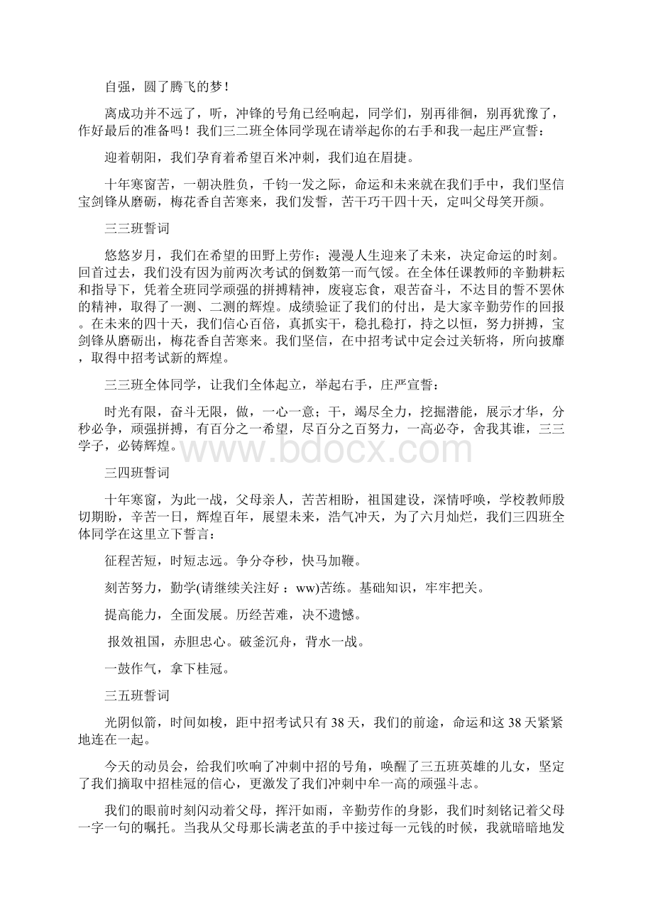 九年级励志演讲稿Word文件下载.docx_第2页