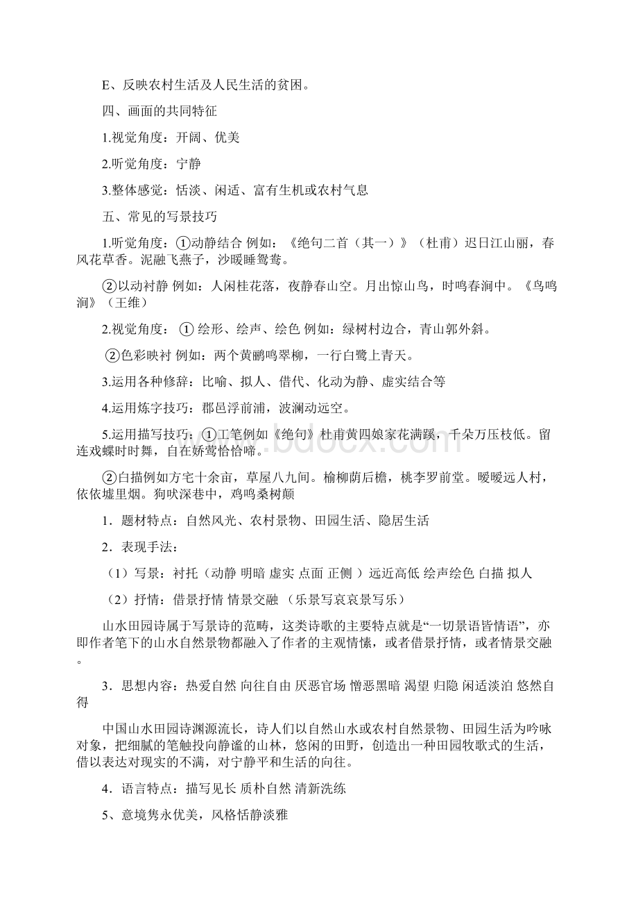 高考语文诗歌鉴赏山水田园诗鉴赏教案Word文件下载.docx_第3页