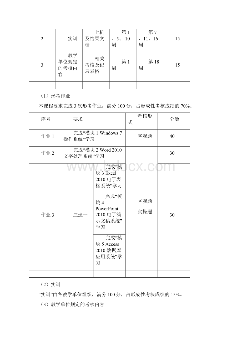 《计算机应用基础》参考答案word版本.docx_第2页