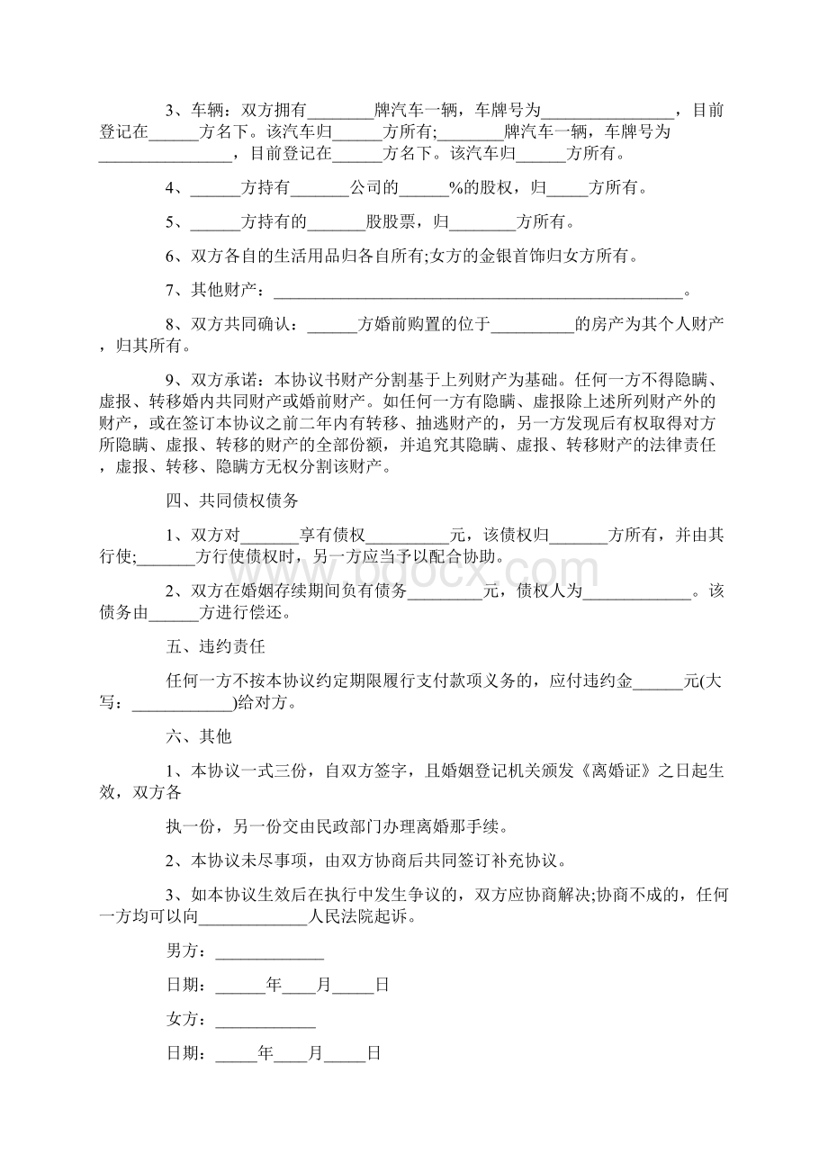 离婚补充协议书七篇Word格式文档下载.docx_第3页