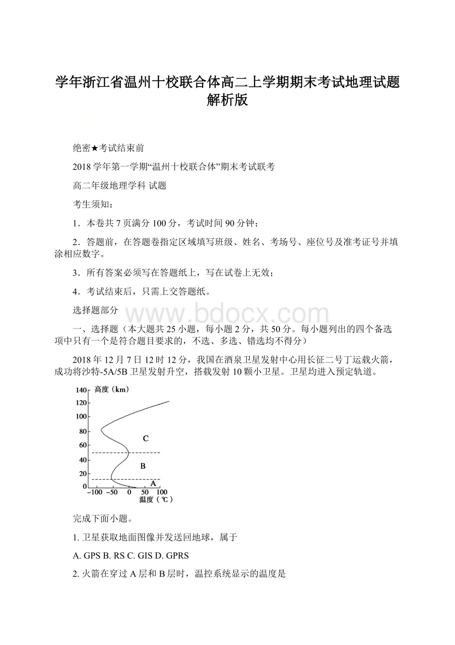 学年浙江省温州十校联合体高二上学期期末考试地理试题 解析版Word格式.docx