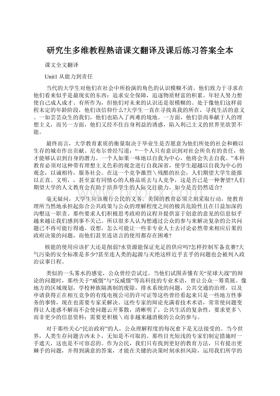 研究生多维教程熟谙课文翻译及课后练习答案全本Word下载.docx_第1页