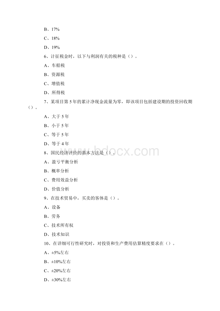 技术经济学练习题.docx_第2页