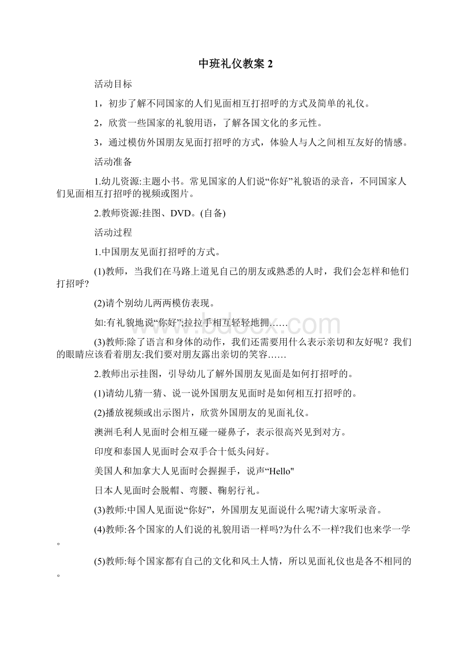 中班礼仪教案通用5篇.docx_第2页