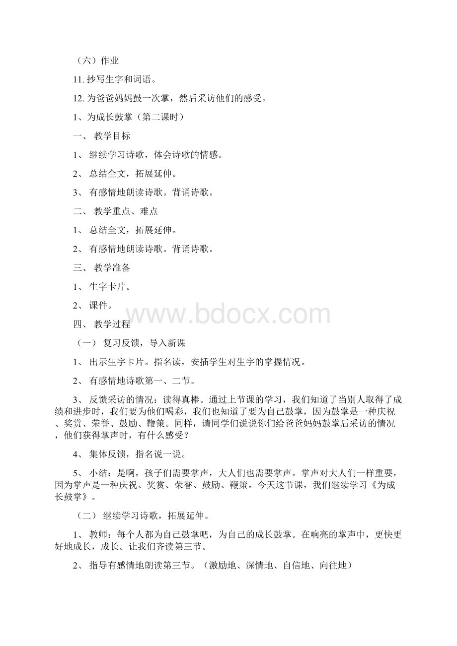 语文A版四年级上册语文教案.docx_第3页