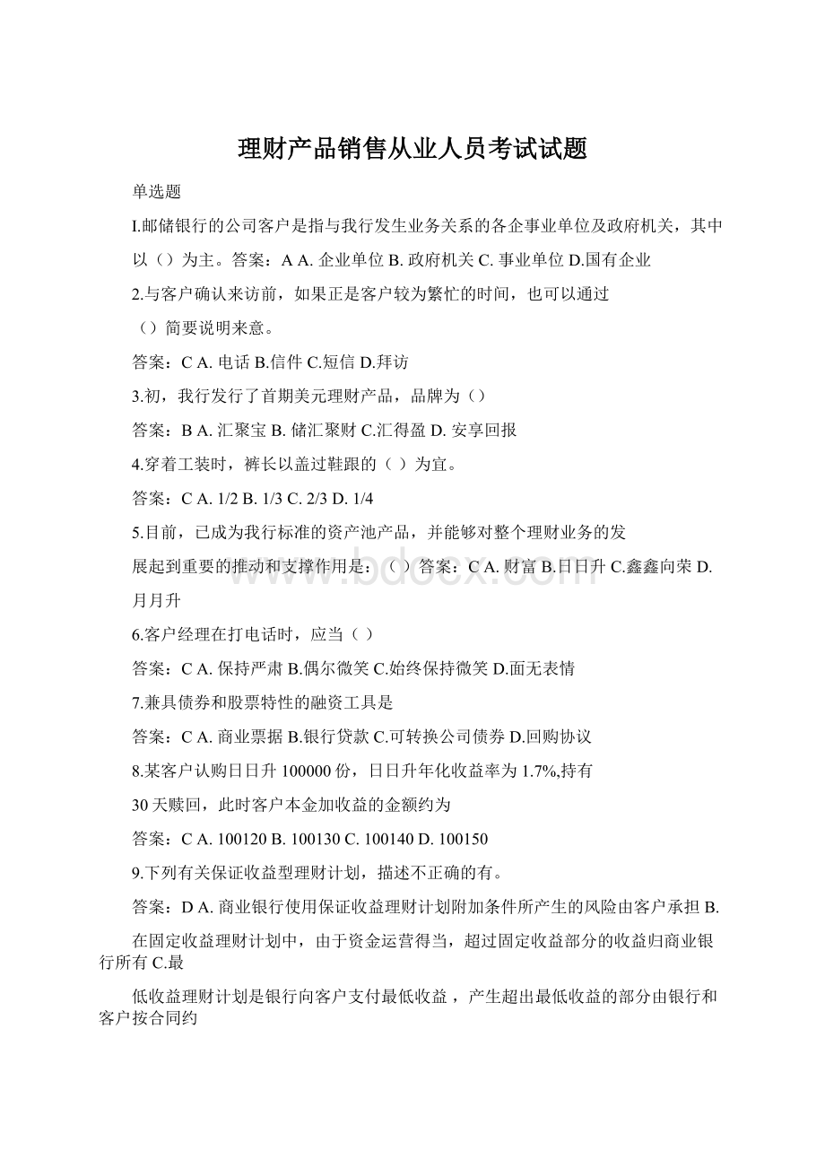 理财产品销售从业人员考试试题.docx_第1页