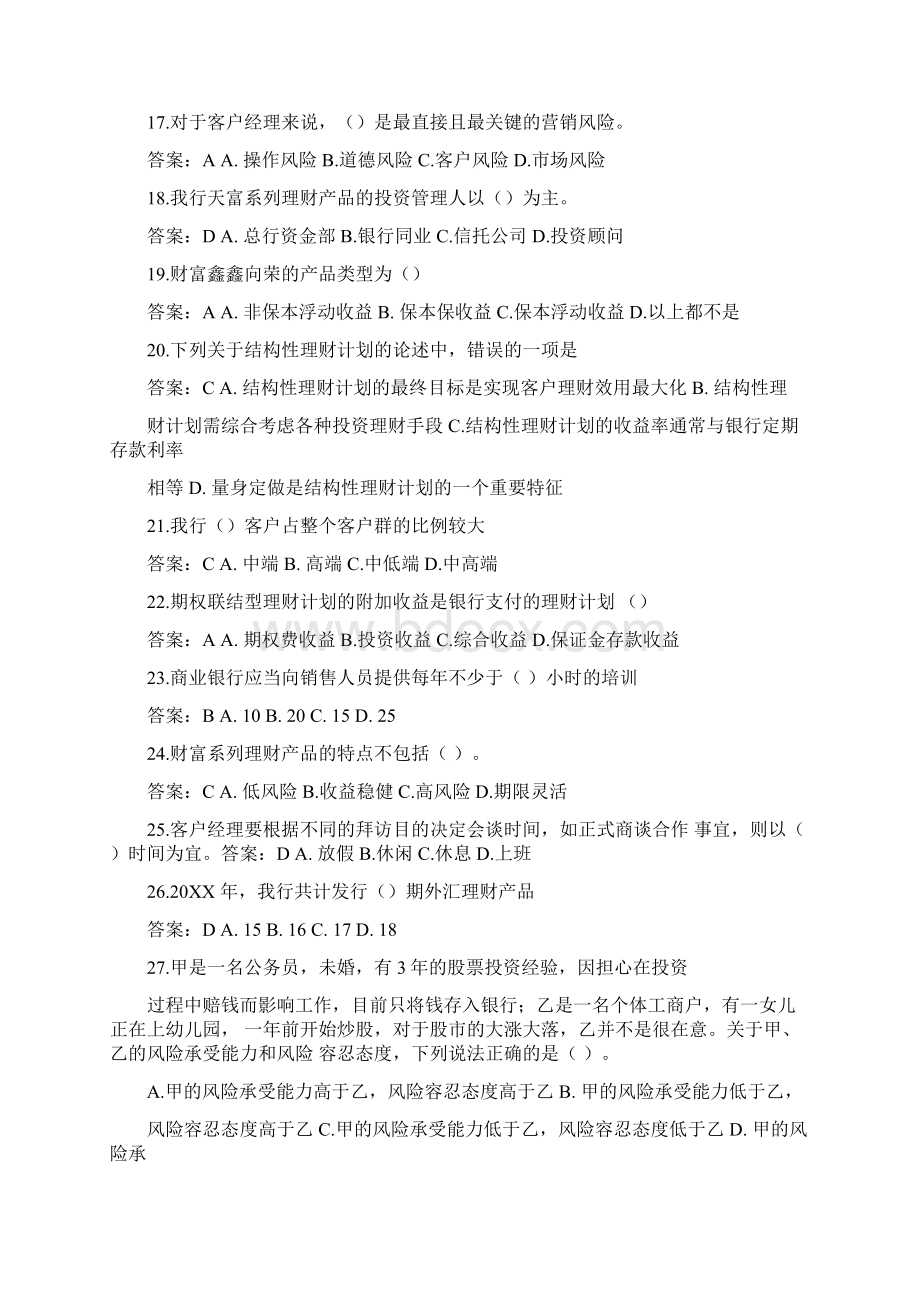 理财产品销售从业人员考试试题.docx_第3页