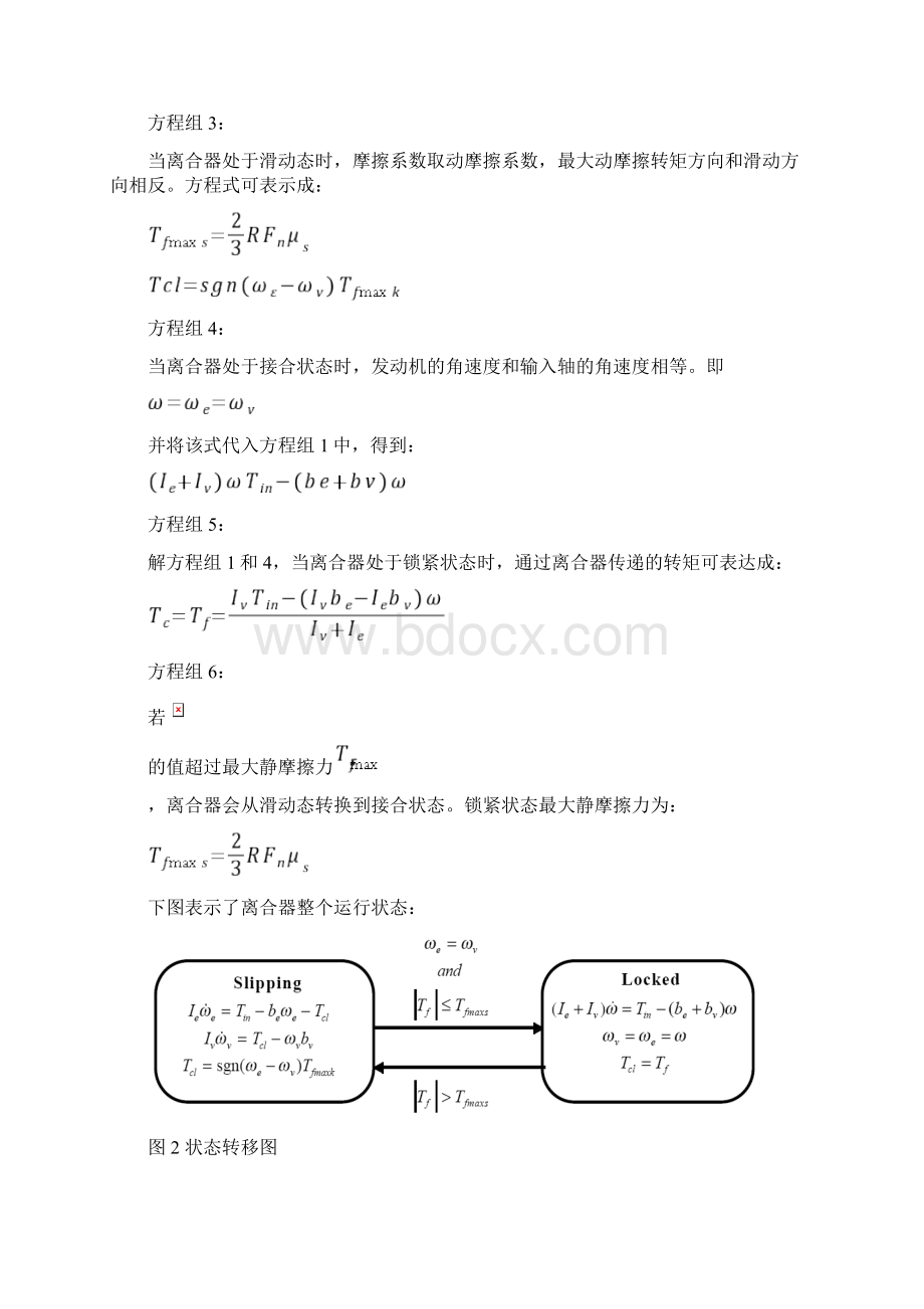 建立离合器接合分离模型Word格式.docx_第3页