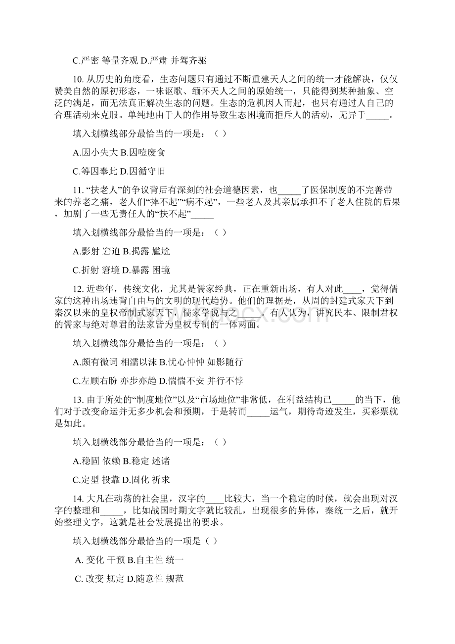 浙江省公务员考试B卷.docx_第3页