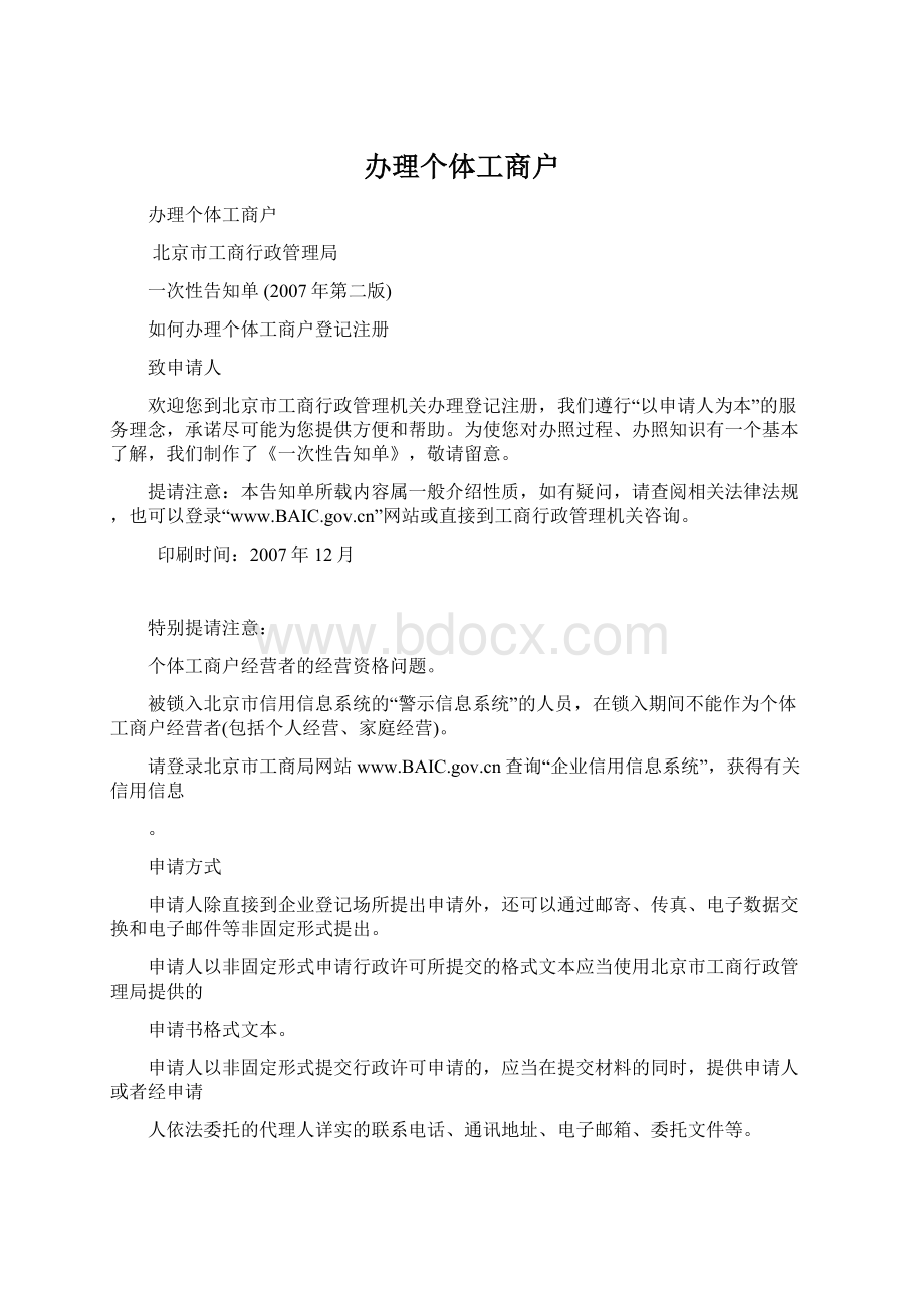 办理个体工商户.docx_第1页