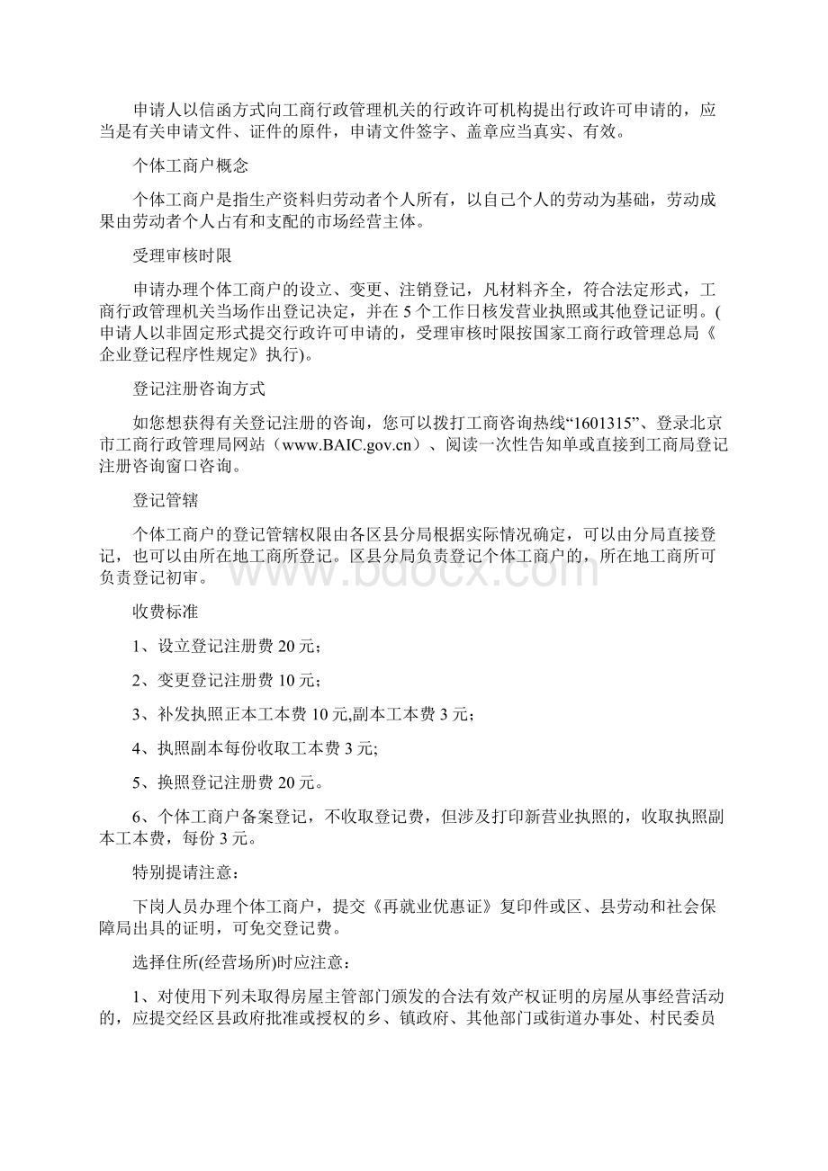 办理个体工商户Word文档格式.docx_第2页