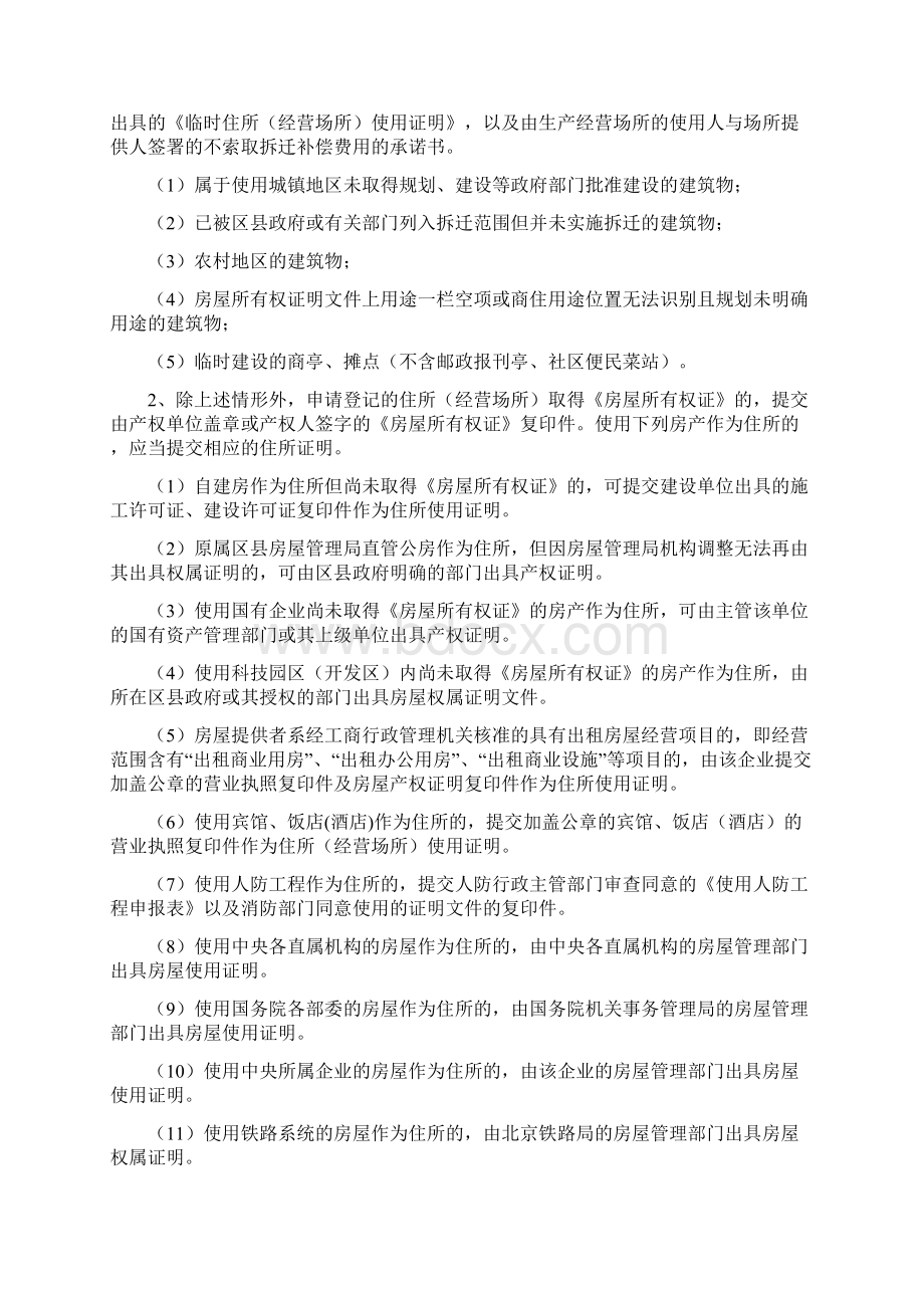 办理个体工商户Word文档格式.docx_第3页