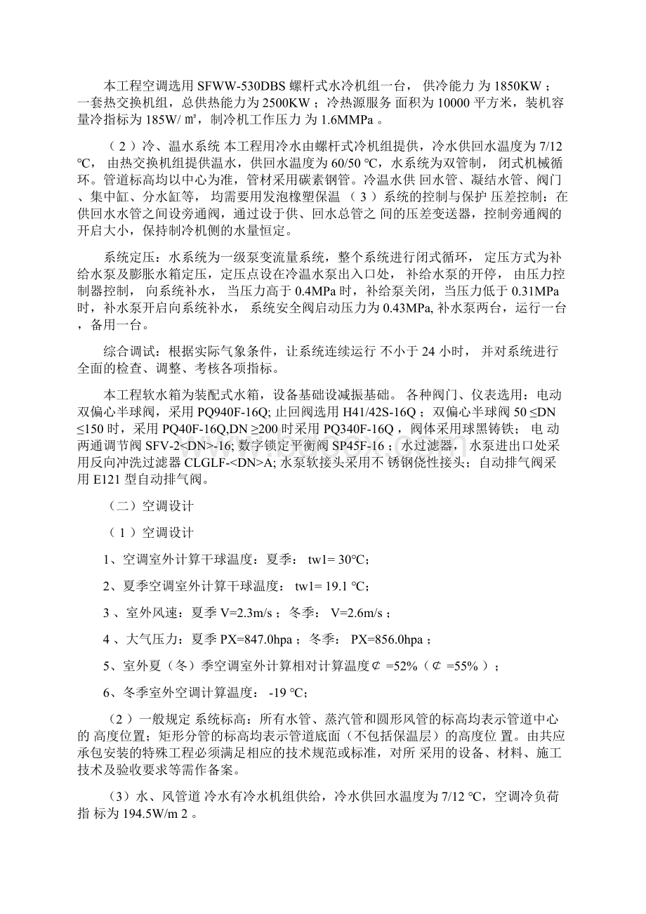 全民健身中心通风空调安装工程技术标Word文件下载.docx_第3页