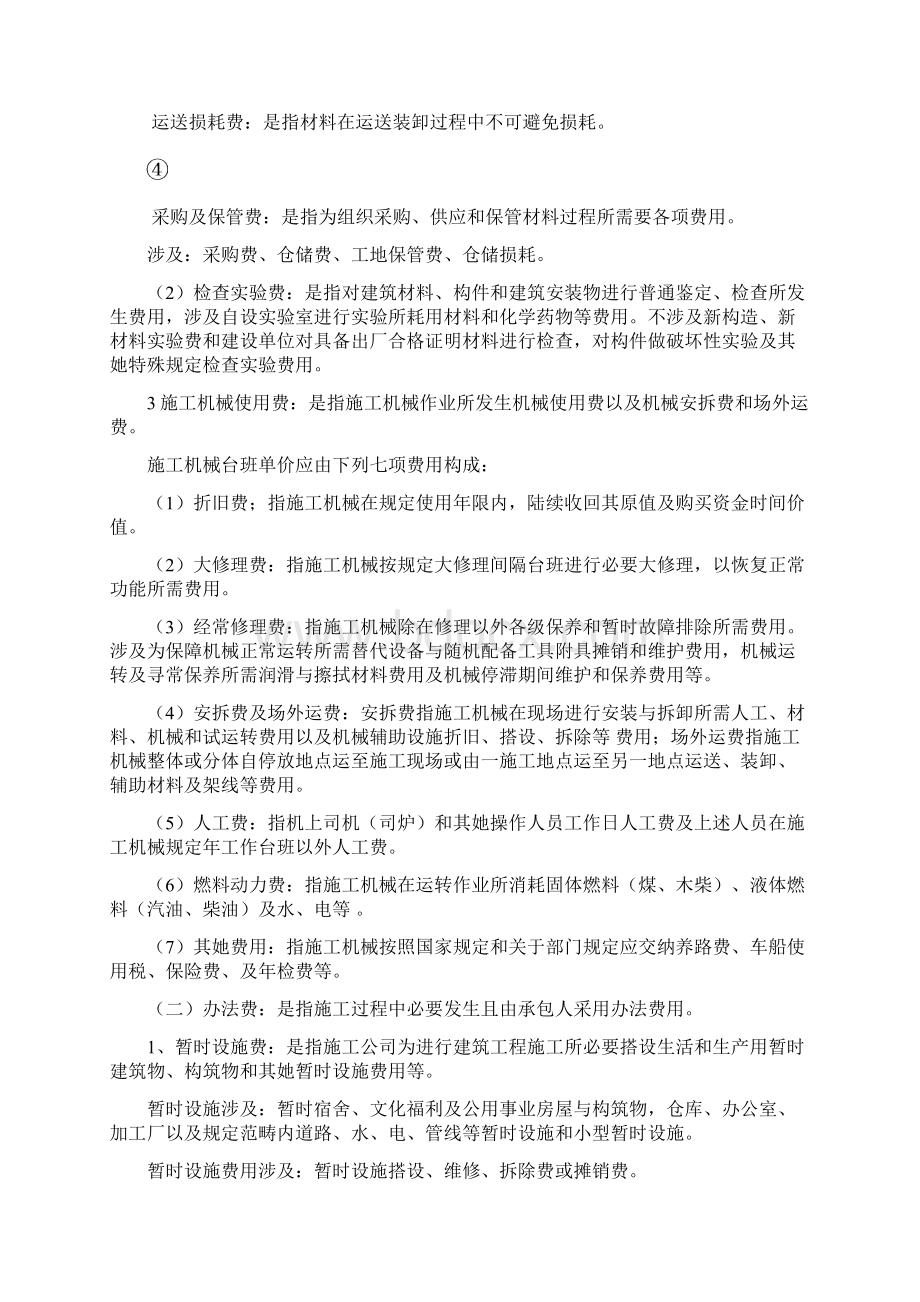 建筑工程综合项目工程费用计算文档格式.docx_第3页