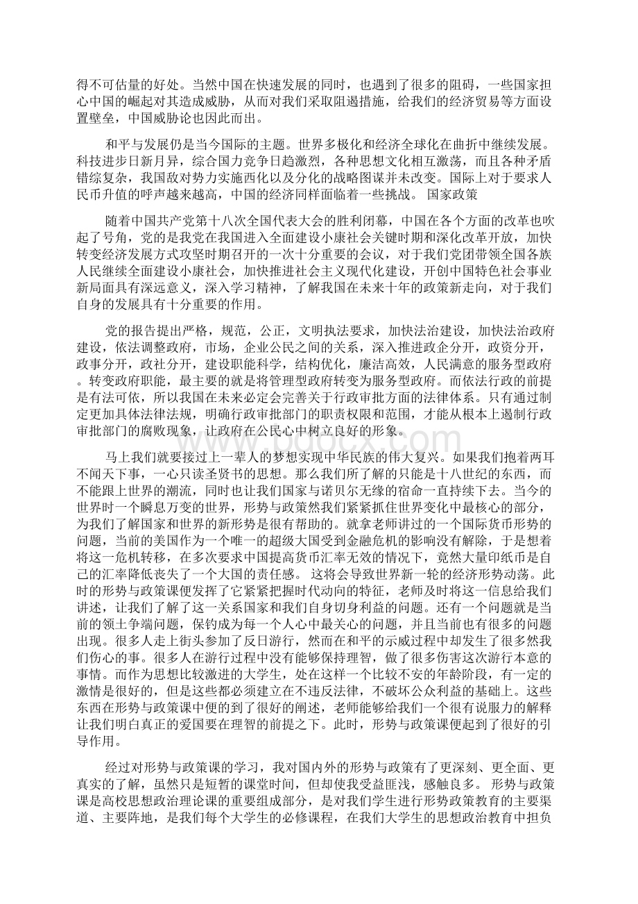 形势与政策论文3000字.docx_第2页