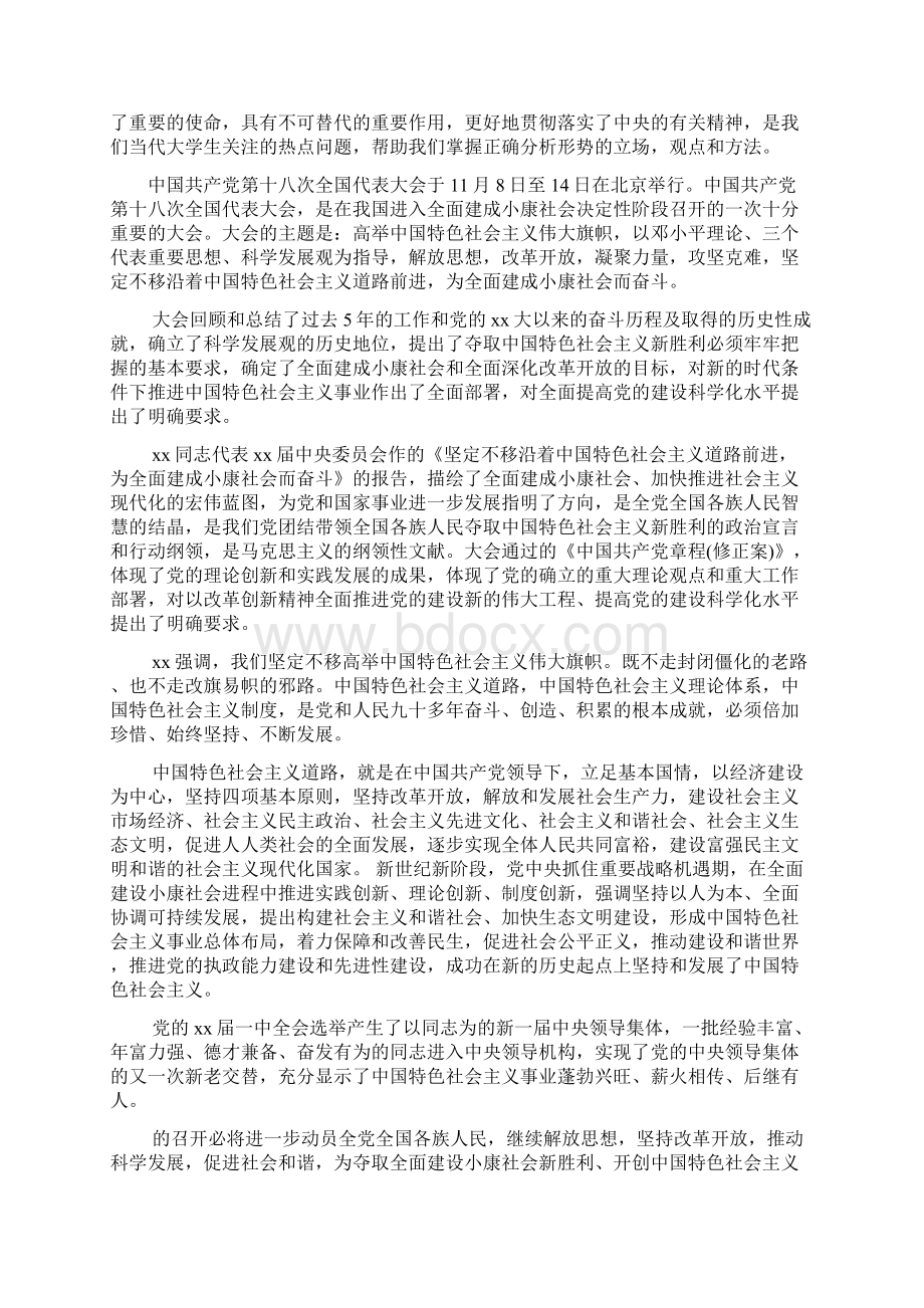 形势与政策论文3000字.docx_第3页