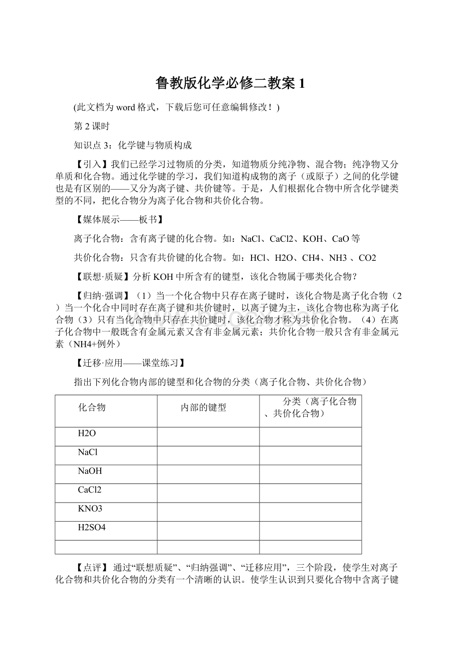 鲁教版化学必修二教案1.docx