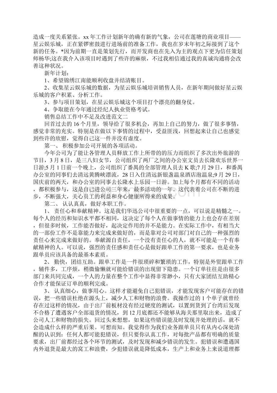 销售总结工作中不足及改进版.docx_第2页