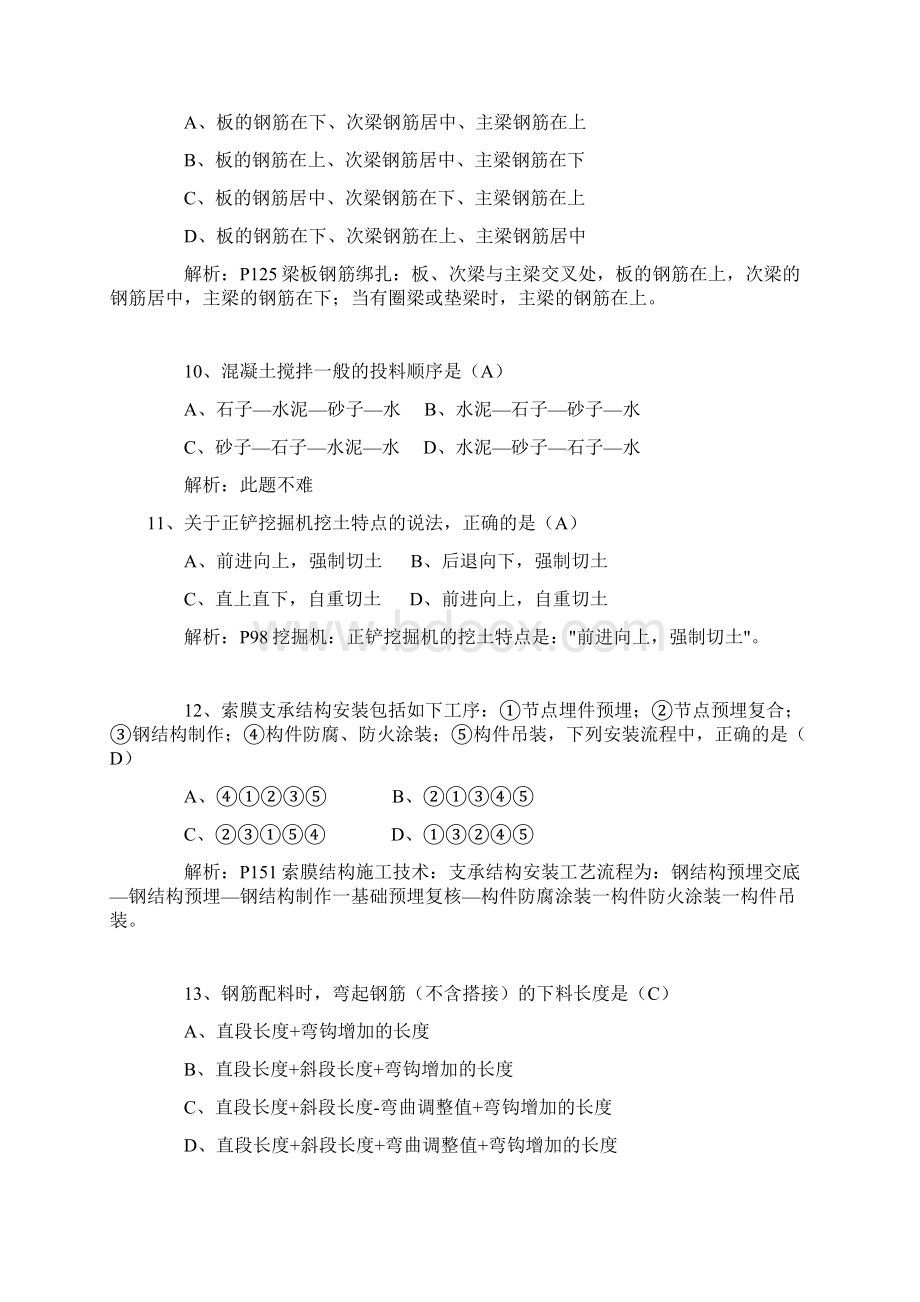 一级建造师实物真题模拟及答案Word下载.docx_第3页