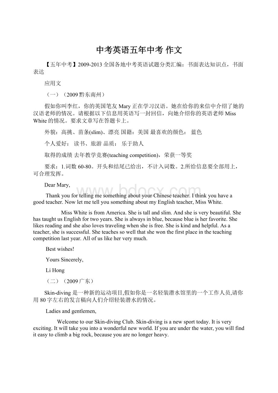 中考英语五年中考 作文Word文档下载推荐.docx