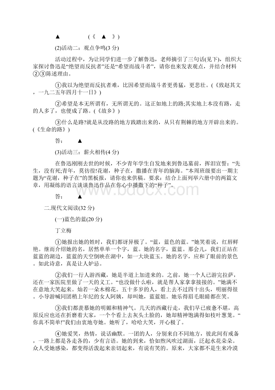 浙江省绍兴市中考语文卷及参考答案.docx_第3页