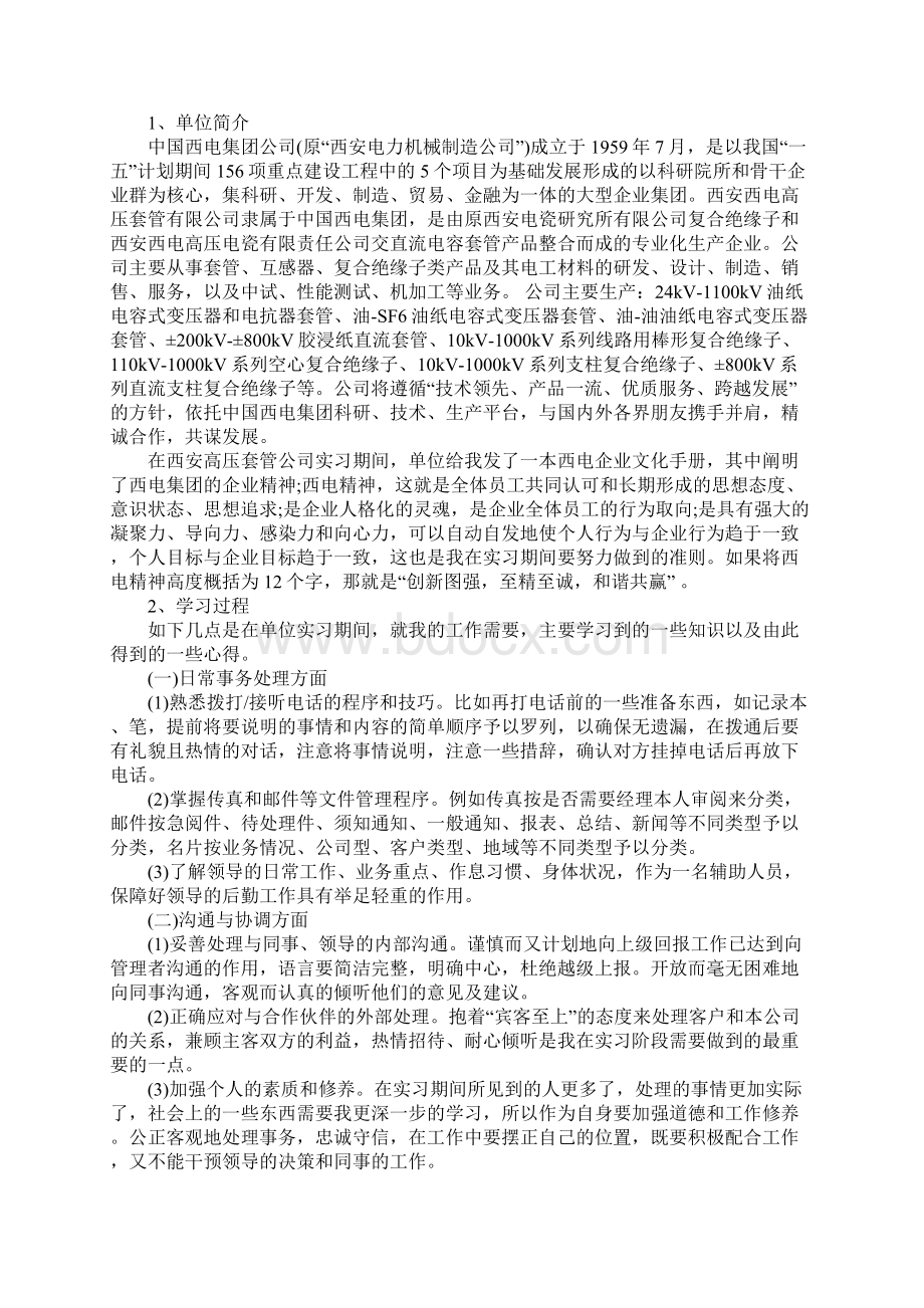 西电集团实习报告.docx_第3页