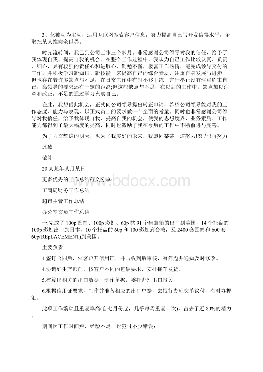 外贸业务员试用期工作总结范文.docx_第2页