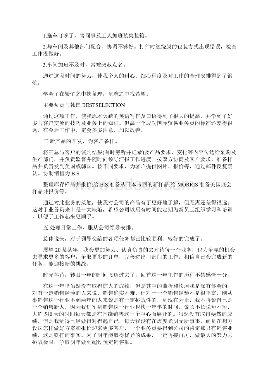 外贸业务员试用期工作总结范文.docx_第3页