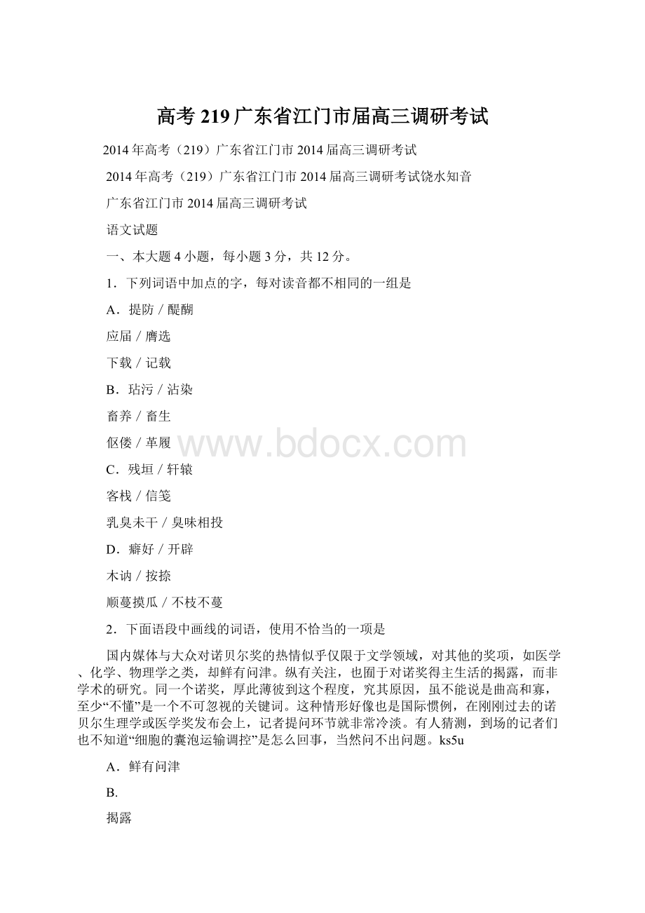 高考219广东省江门市届高三调研考试.docx_第1页