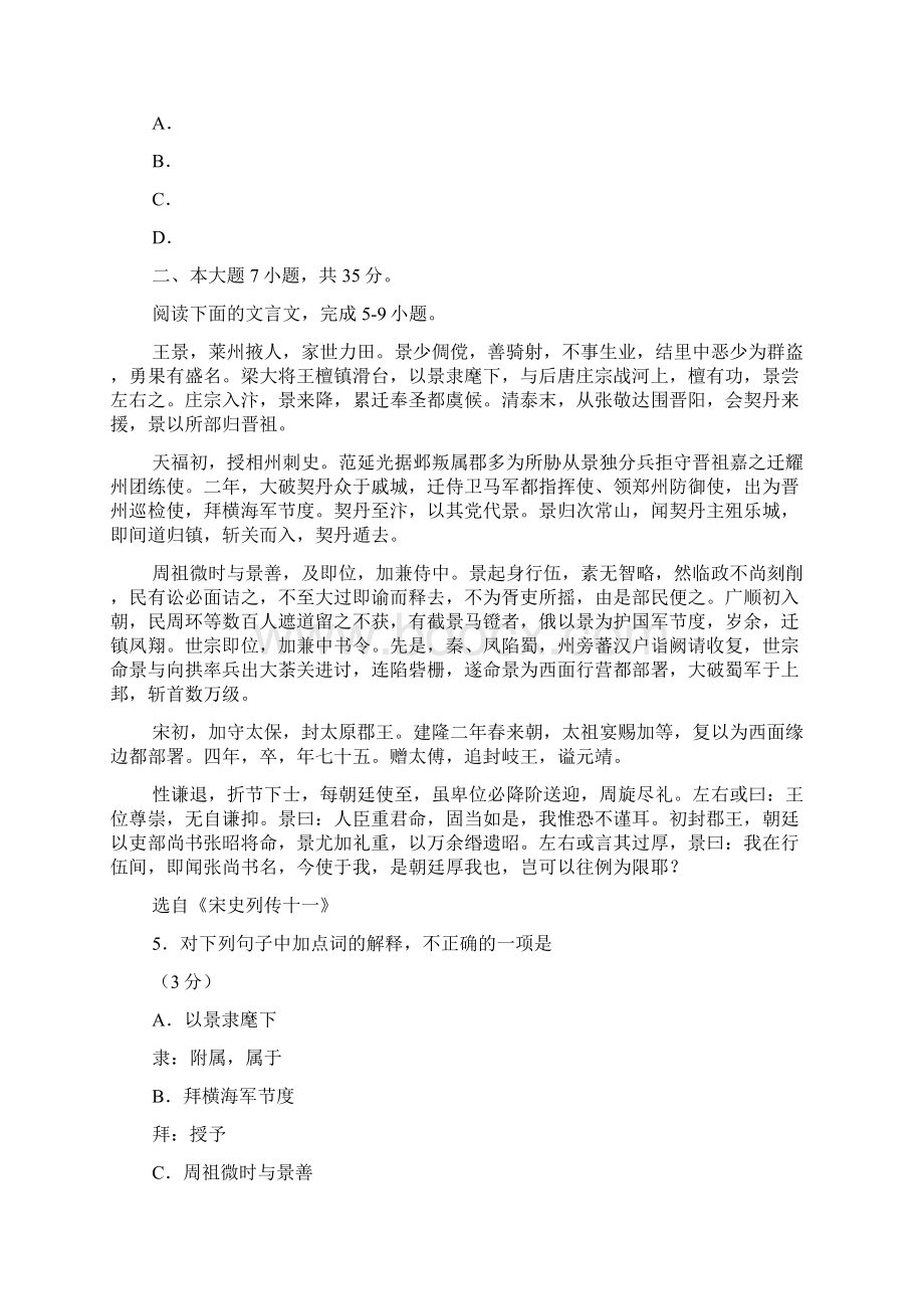 高考219广东省江门市届高三调研考试.docx_第3页